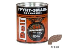 Молотковая Грунт - эмаль по ржавчине DALI (2л) - медный